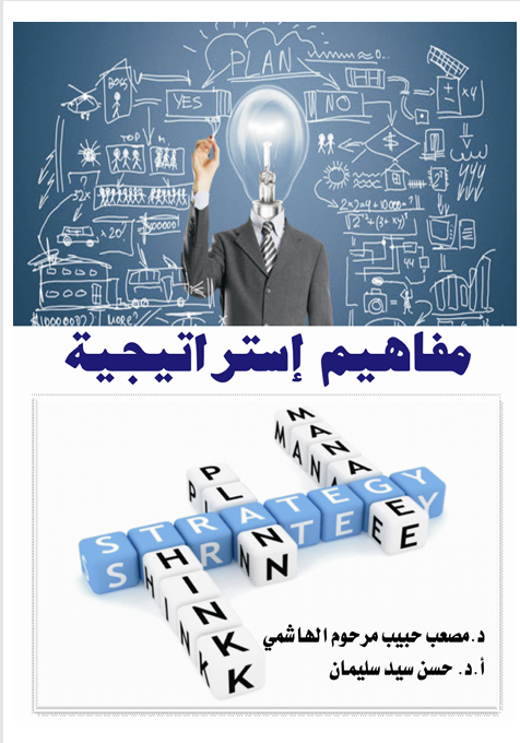 مفاهيم استراتيجية Cover
