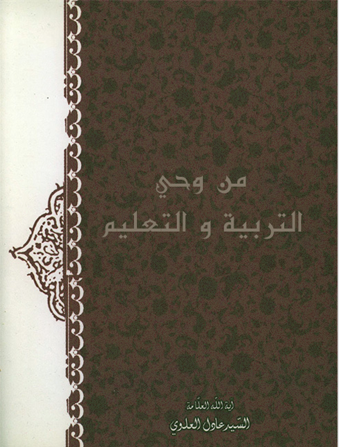 من وحي التعليم Cover