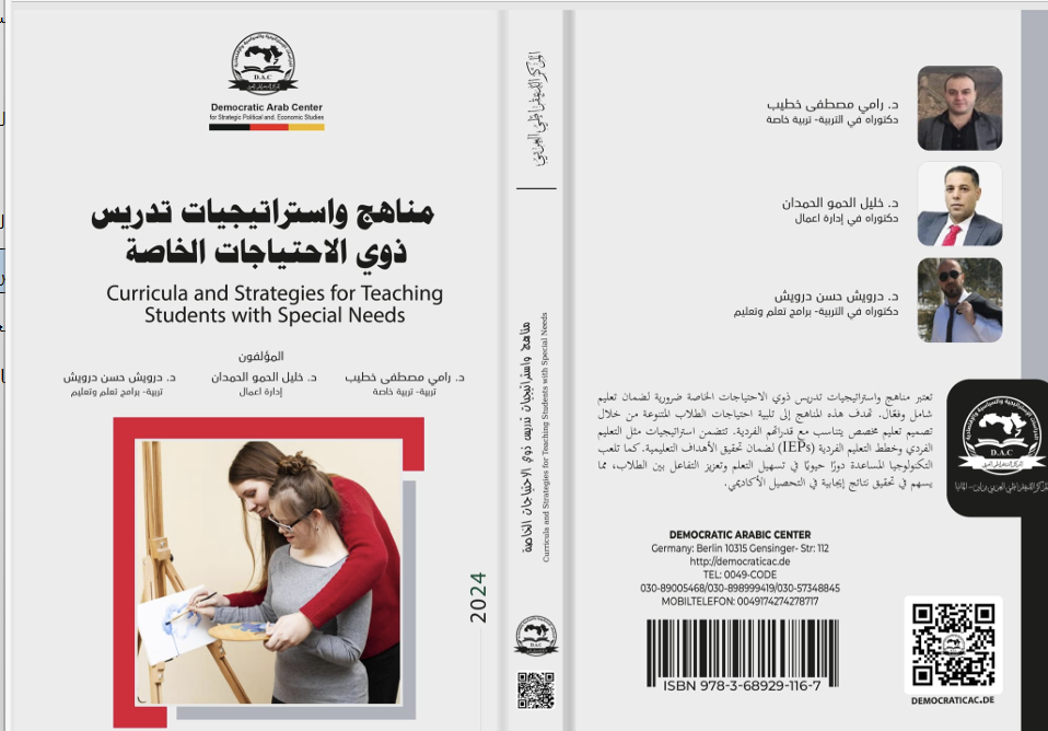 مناهج  واستراتيجيات تدريس ذوي الاحتياجات الخاصة Cover