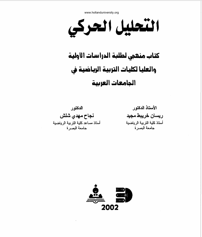 التحليل الحركي Cover