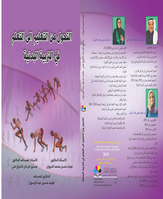التحول من التعليم الى التعلم في التربية الرياضية Cover