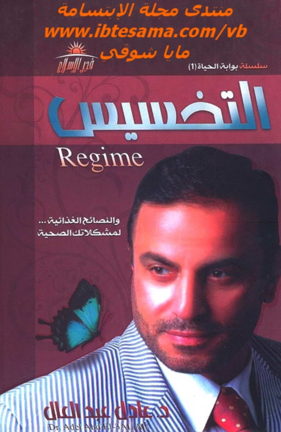 التخسيس والنصائح الغذائية لمشكلاتك Cover