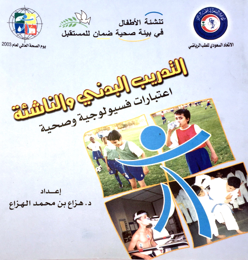 التدريب البدني والناشئة Cover