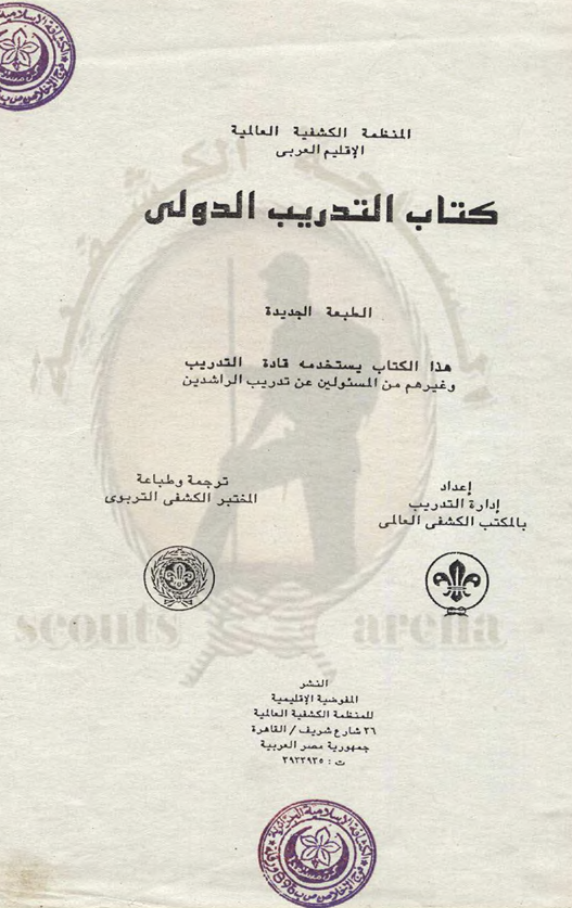 التدريب الدولي Cover