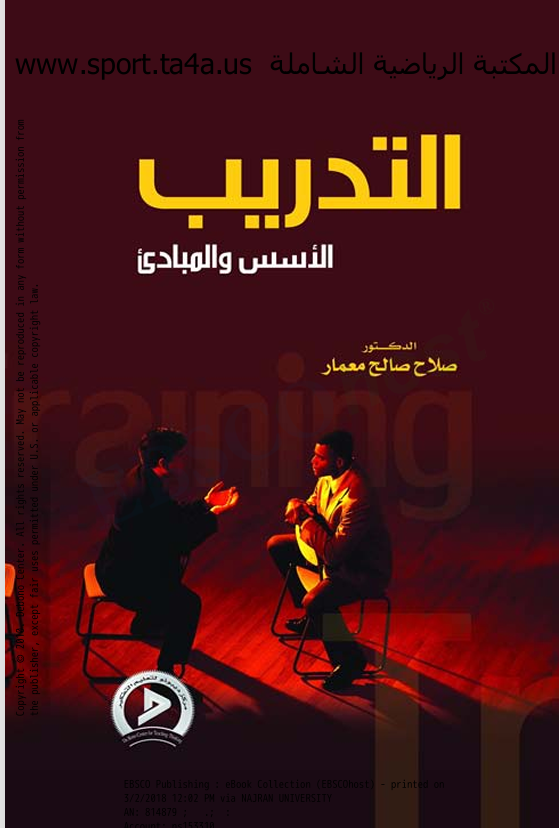 التدريب الرياضي الاساس والمبادئ 2 Cover