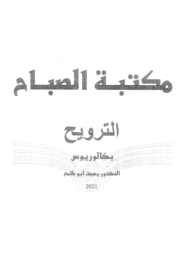 الترويح Cover
