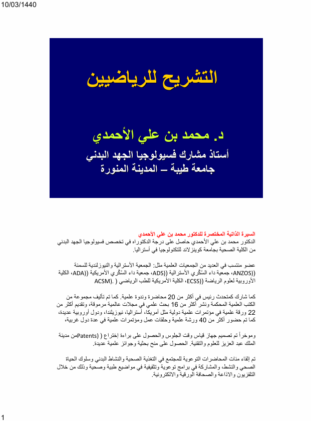 التشريح للرياضيين