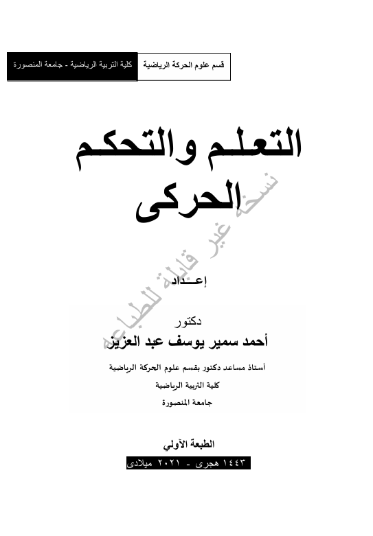 التعلم والتحكم الحركي Cover
