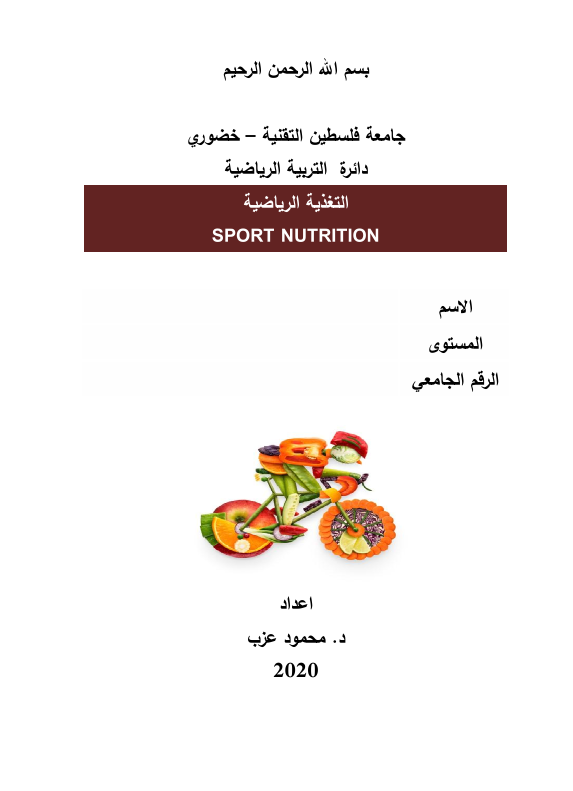 التغذية الرياضية Cover