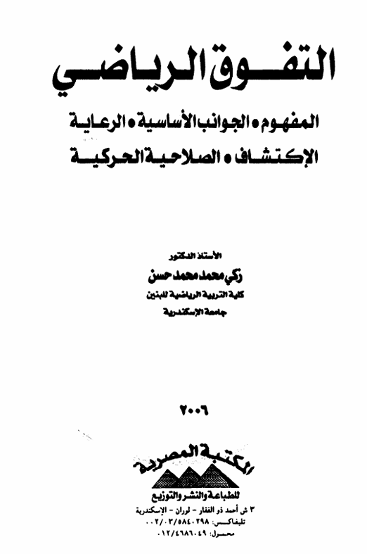 التفوق الرياضي Cover