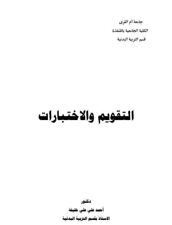 التقويم والاختبارات Cover