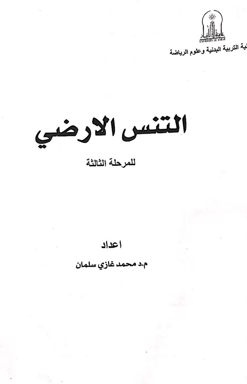 التنس Cover