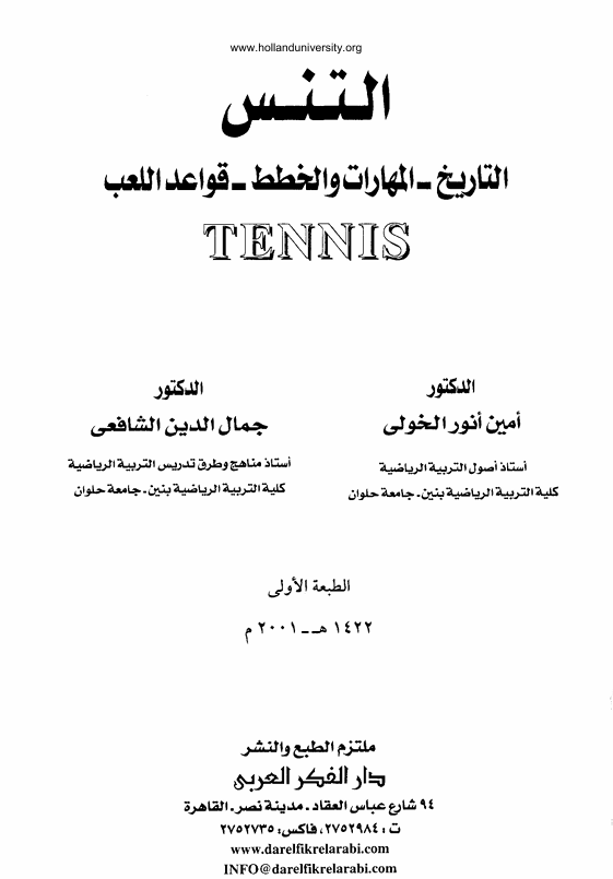 التنس الارضي Cover