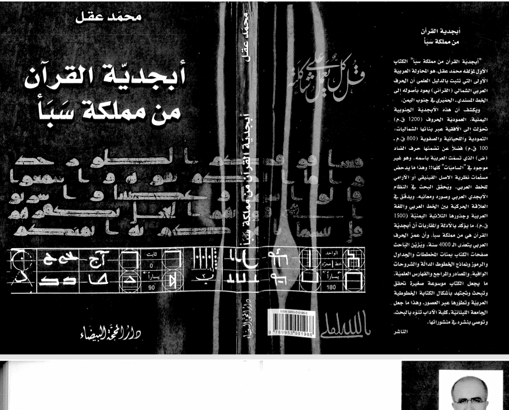 ابجدية القران من مملكة سبأ