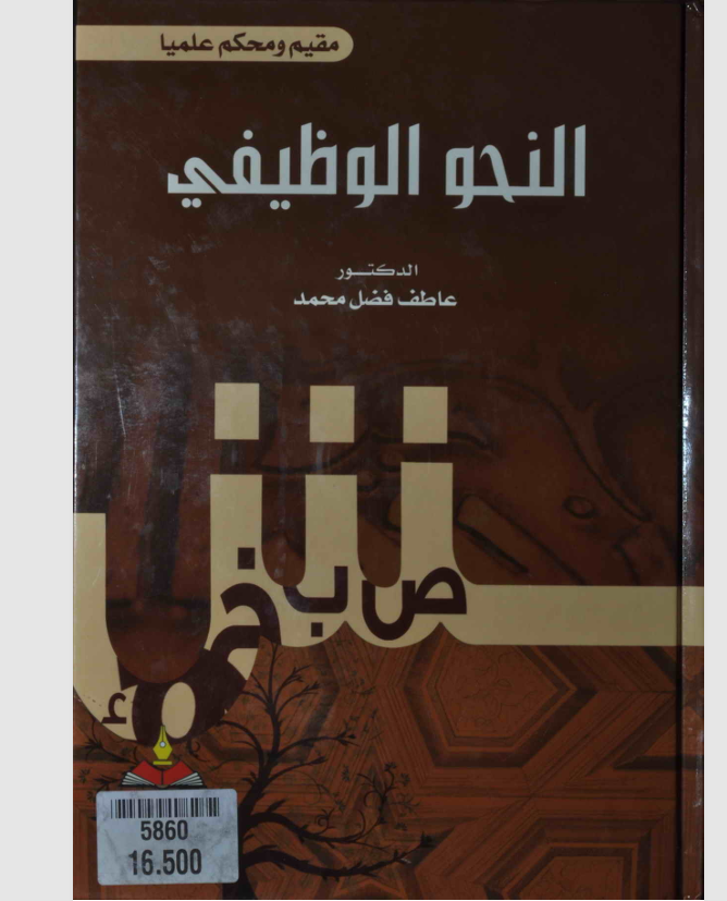 النحو الوظيفي Cover