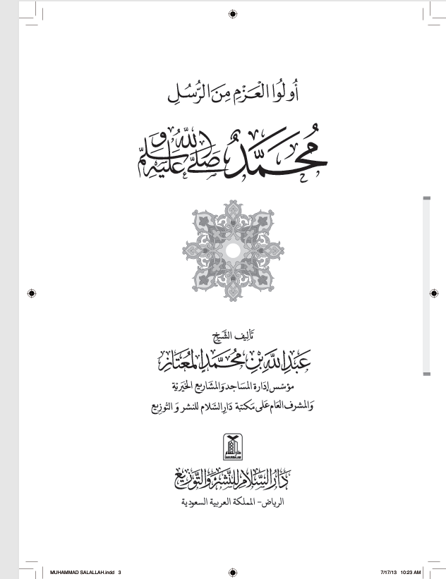 اولوا العزم محمد (ص) Cover