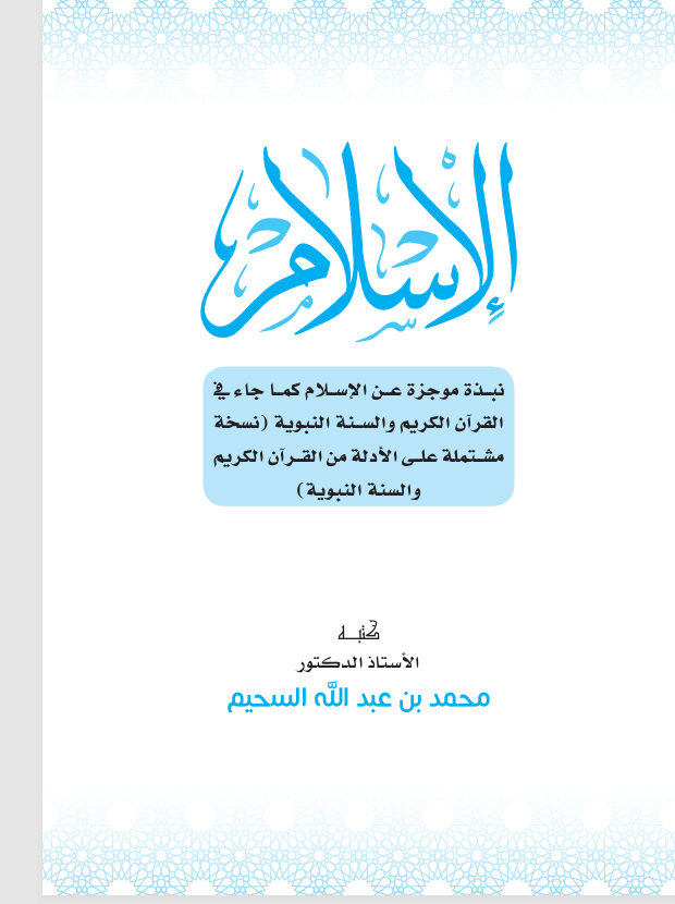 الاسلام Cover