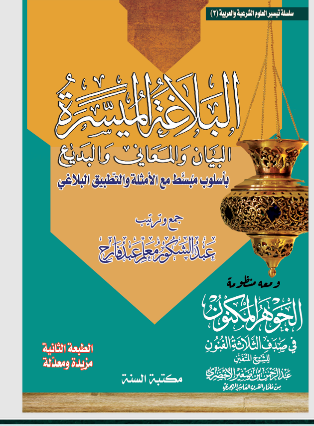 البلاغة الميسرة Cover