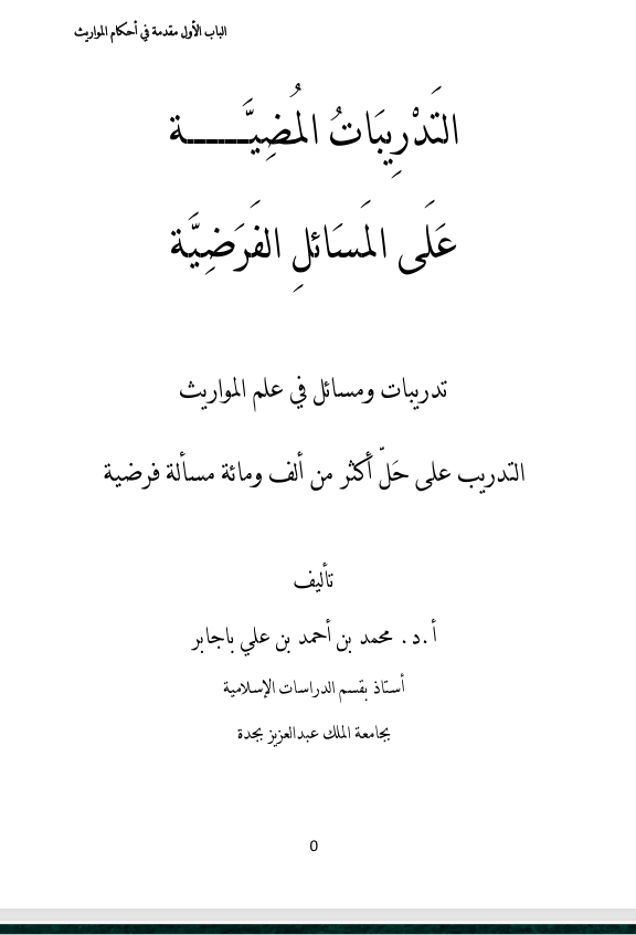 التدريبات المضية على المسائل الفرضية Cover