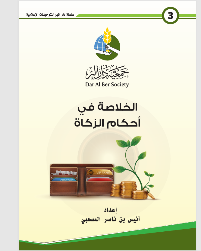 الخلاصة في احكام الصلاة Cover