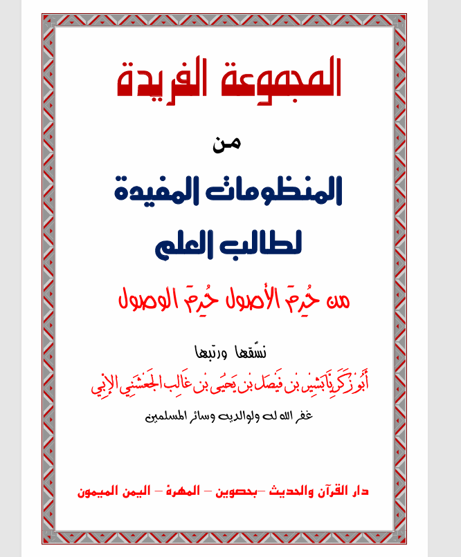 المجموعة الفريدة من المنظومات المفيدة Cover