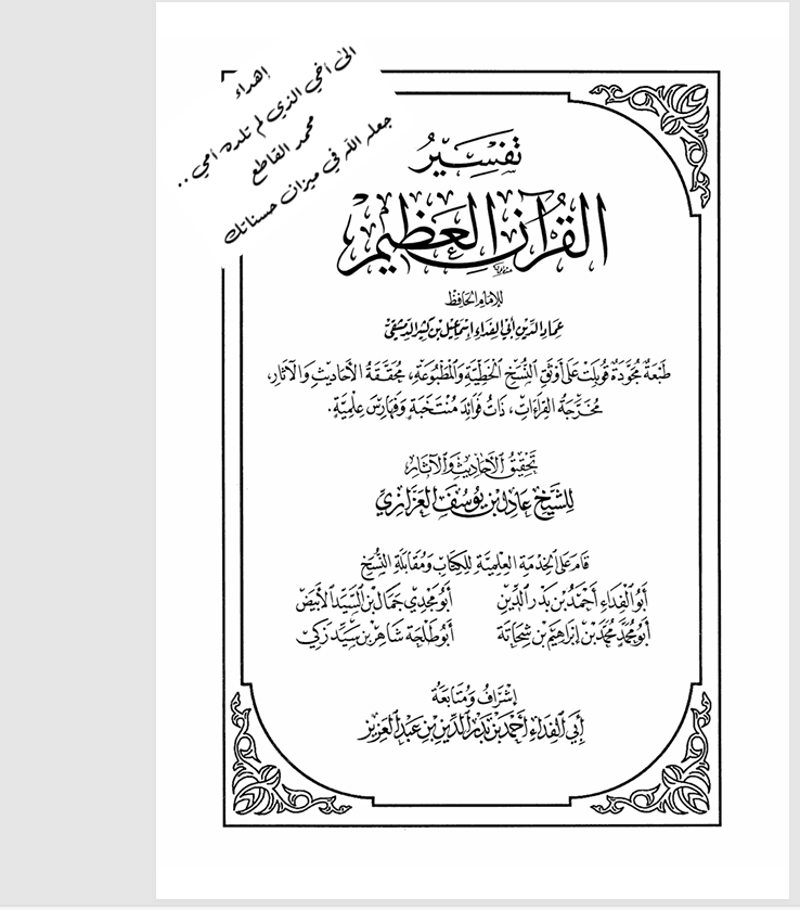 تفسير القران الكريم  المجلد الاول Cover