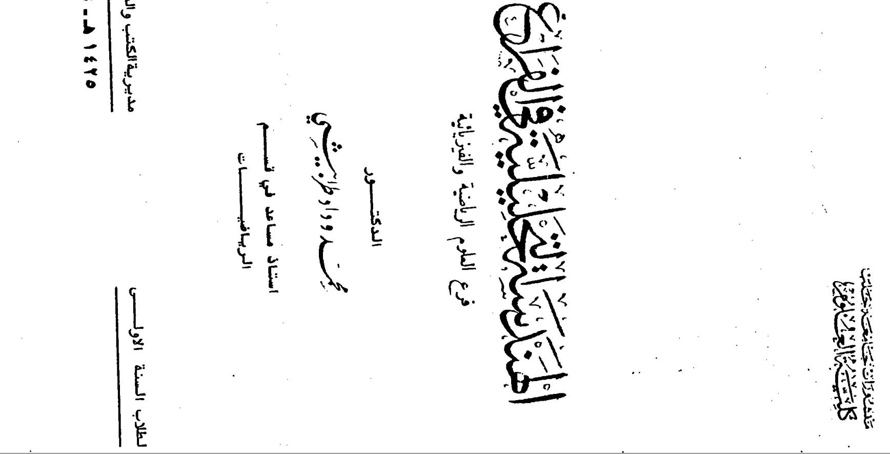 الهندسة+التحليلية