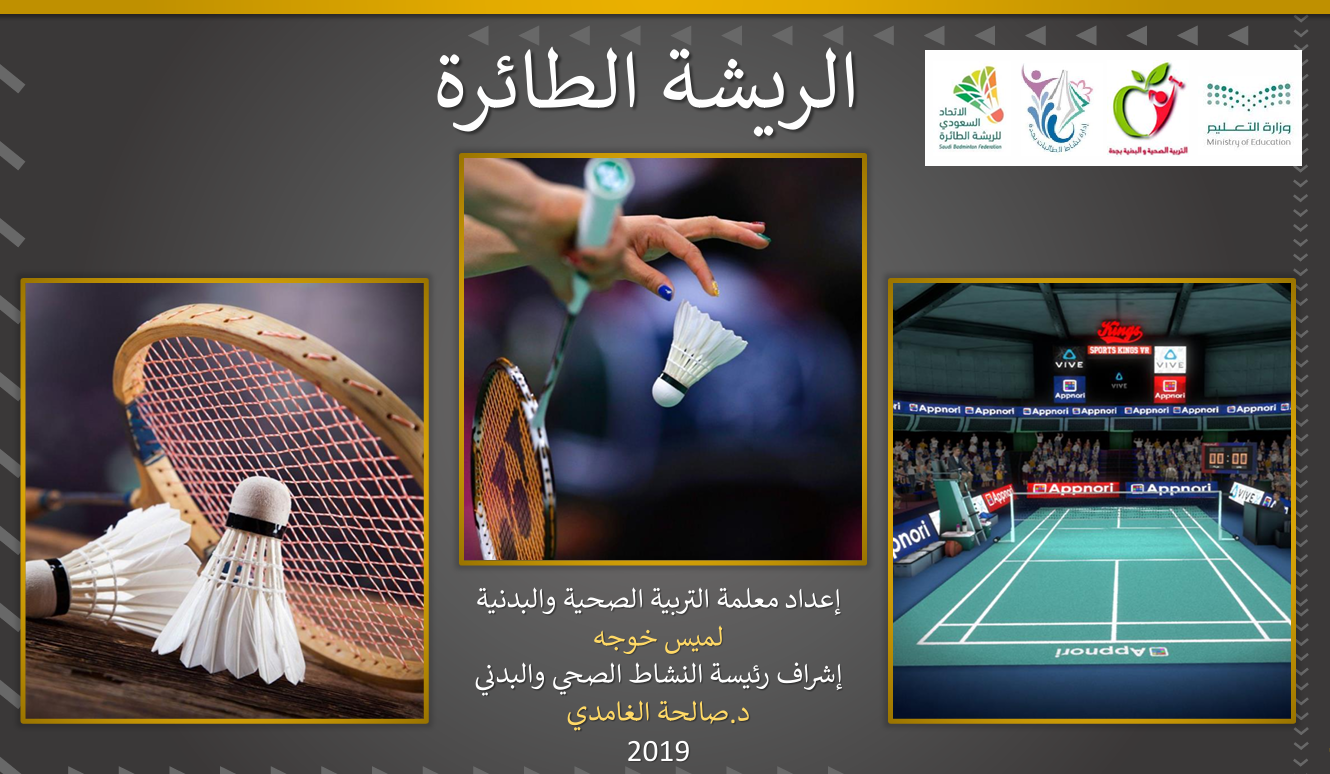 الريشة الطائرة Cover