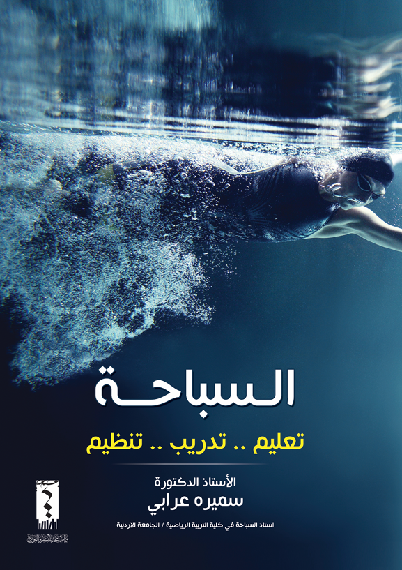 السبحة تعليم تدريب تنظيم