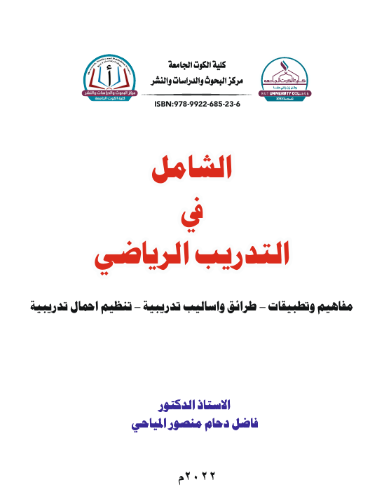 الشامل في التدريب الرياضي Cover
