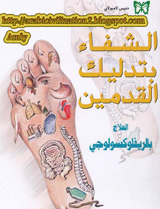 الشفاء بتدليك القدمين Cover