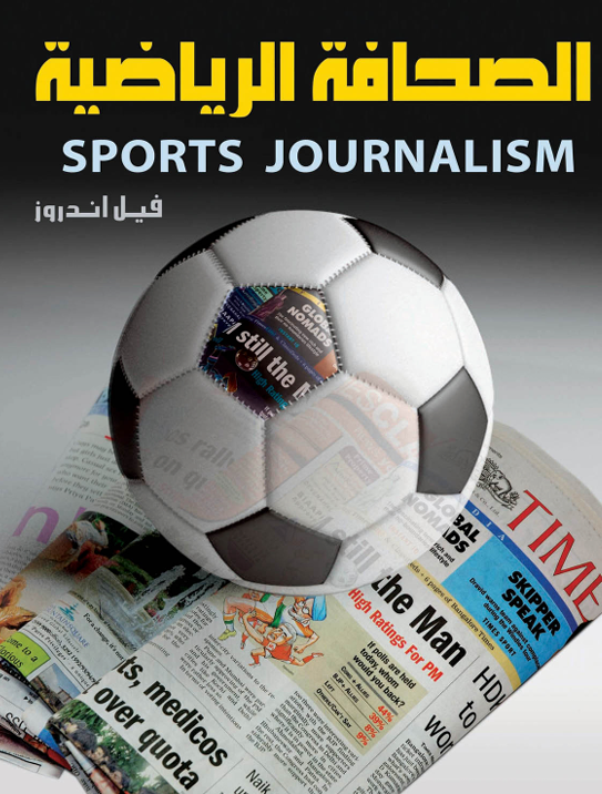الصحافة الرياضية
