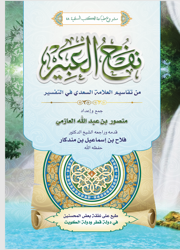 نفح العبير Cover