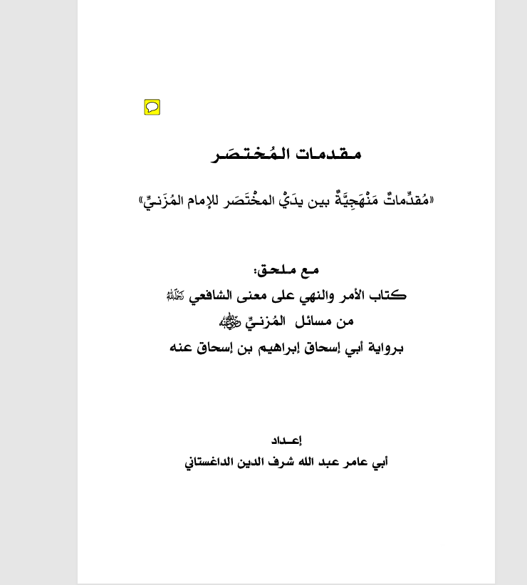 مقدمات المختصر Cover