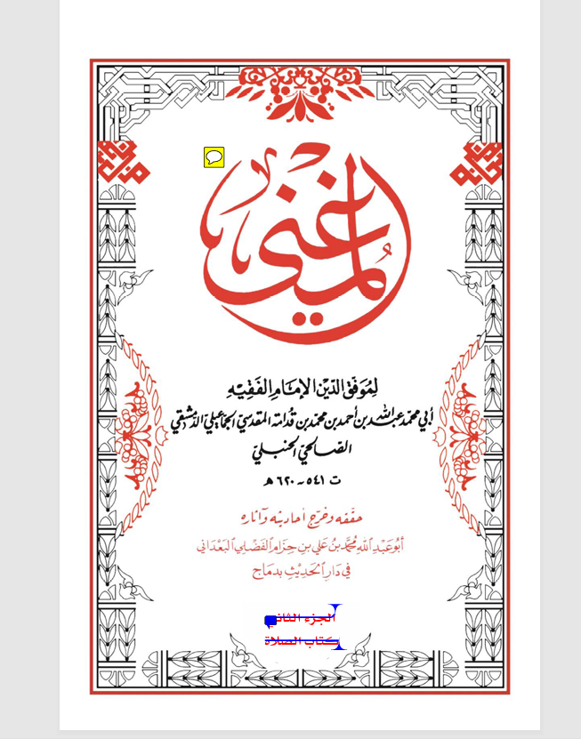 المغني Cover
