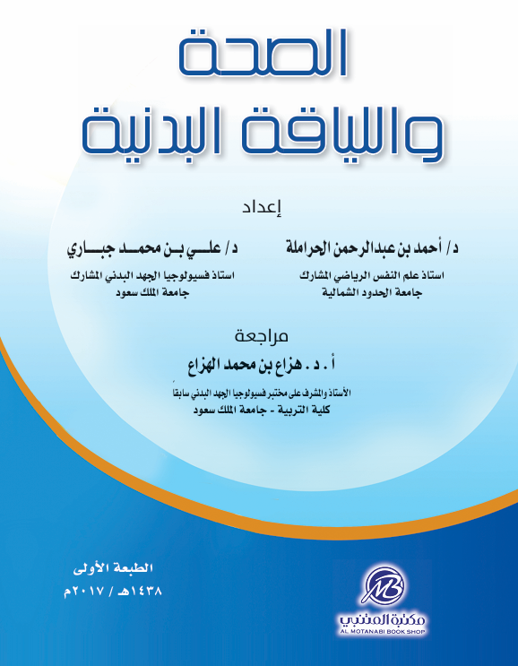 الصحة واللياقة البدنية Cover