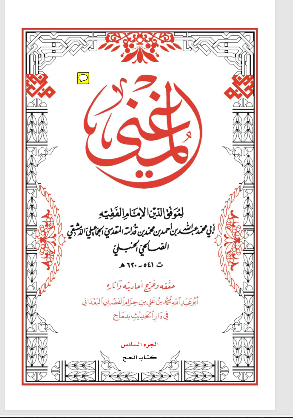 كتاب المغني الجزء السادس Cover