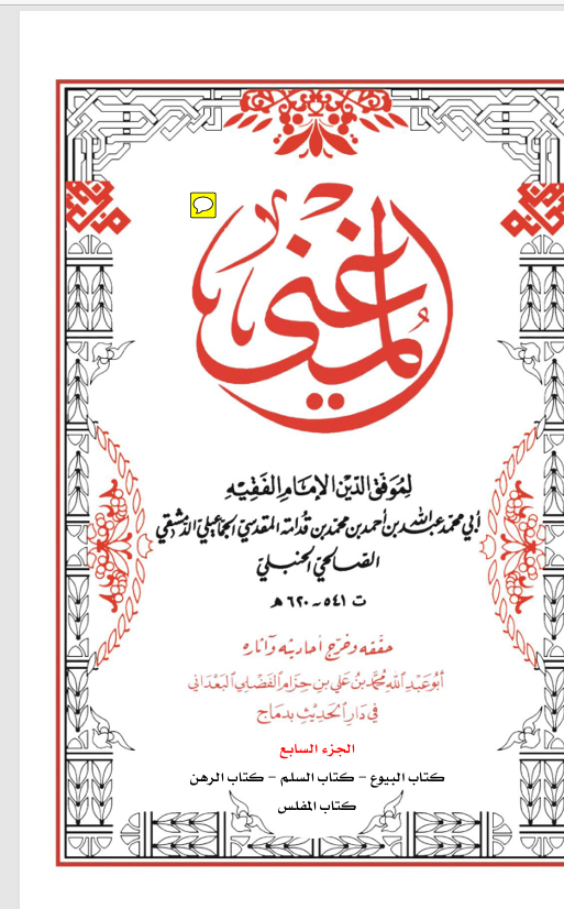 كتاب المغني الجزء السابع Cover