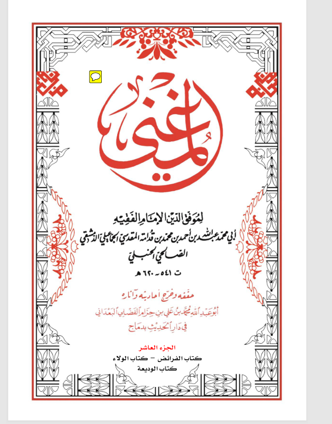 كتاب المغني الجزء العاشر Cover