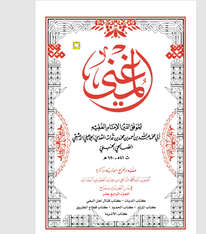 كتاب المغني الجزء الرابع عشر Cover