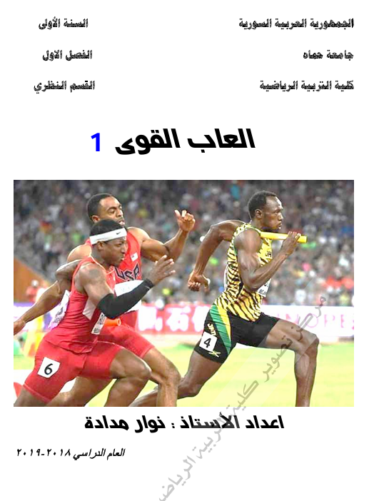 العاب القوى Cover