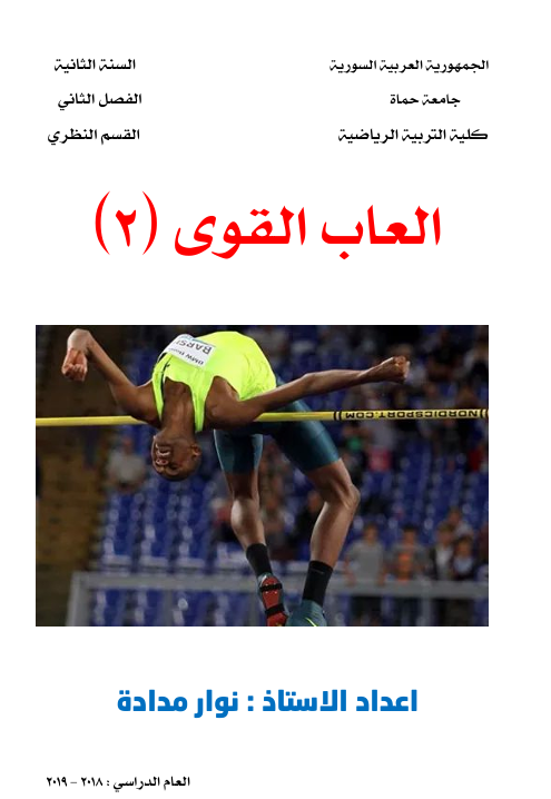 العاب  القوى 2 Cover