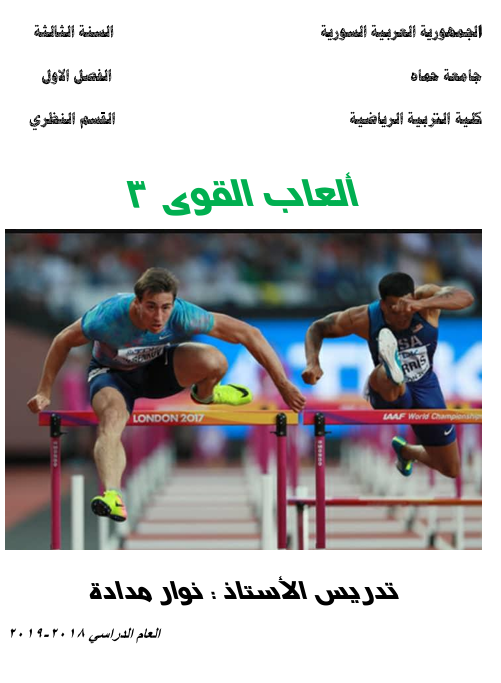 العاب القوى 3