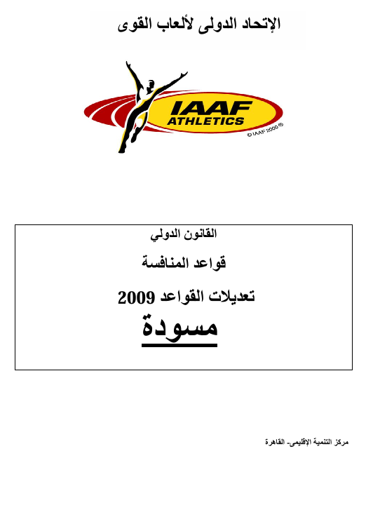 القانون الدولي Cover