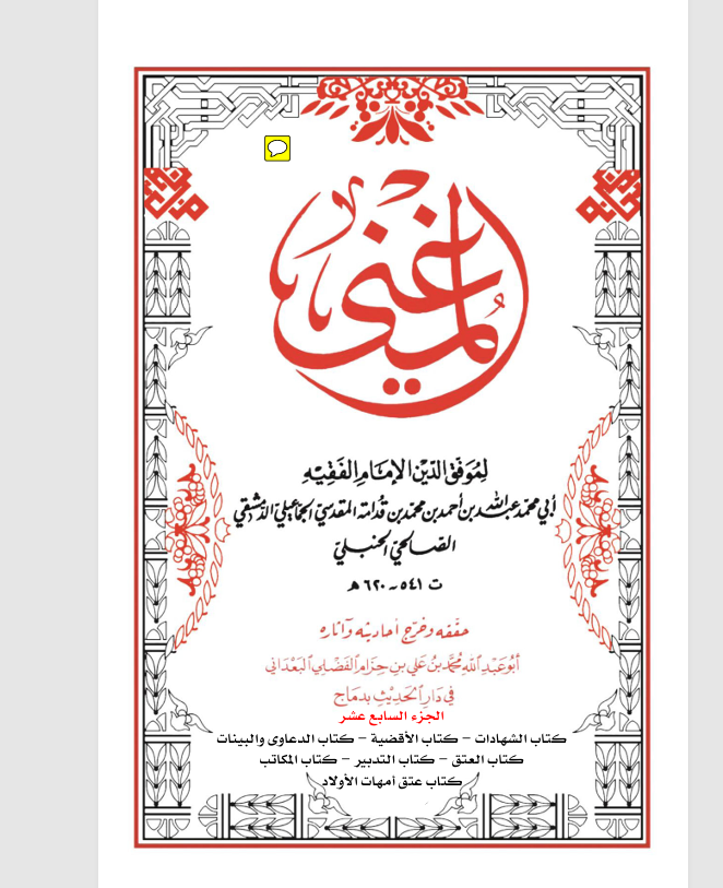 كتاب المغني الجزء السابع عشر Cover