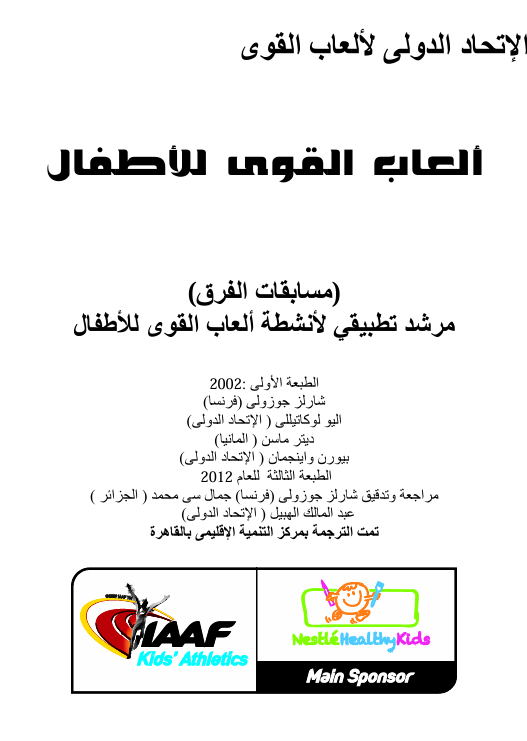 العاب القوى للاطفال Cover