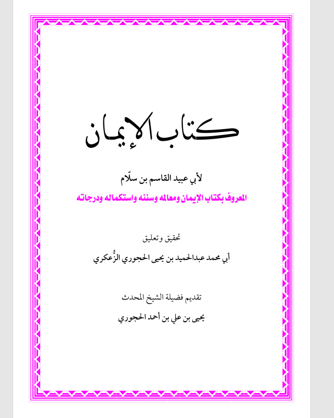 كتاب الايمان Cover