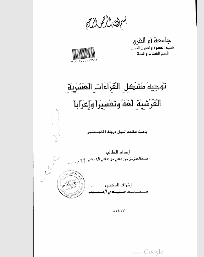 توجيه مشكل القراءات العشرية Cover