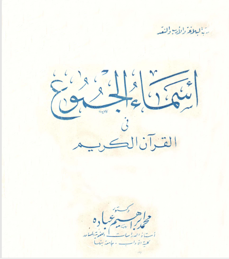 اسماء الجموع في القران الكريم Cover