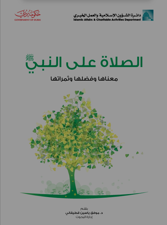 الصلاة على النبي (ص) Cover